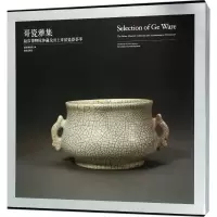 音像哥瓷雅集故宫博物院 编