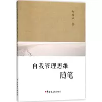音像自我管理思维随笔郝昭成 著