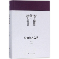 音像尼伯龙人之歌佚名 著;安书祉 译