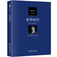 音像世界时代(德)谢林