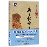 音像吴三桂演义编者:(清)不提撰人