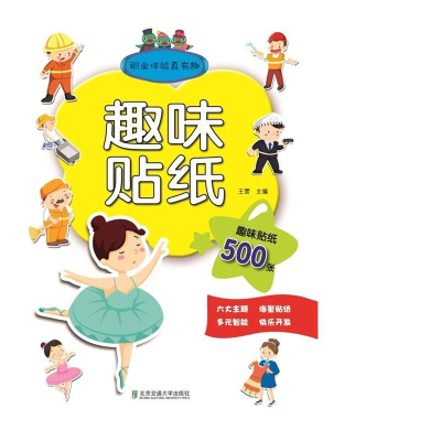 音像趣味贴纸王雯 主编