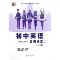 音像初中英语单词词汇书写训练李放鸣 编