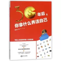 音像30年后,你拿什么养活自己/若水集薄志红//荣千