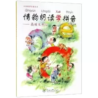 音像情韵朗读学拼音:高效又开心/汉语韵律启蒙丛书编者:吴洁敏