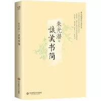 音像谈美书简朱光潜