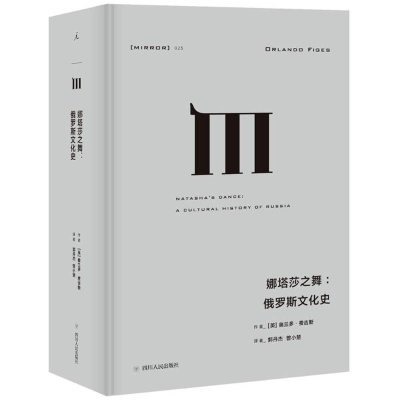 音像娜塔莎之舞(英)奥兰多?费吉斯