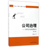 音像公司治理:现代企业制度新论(第3版)张银杰