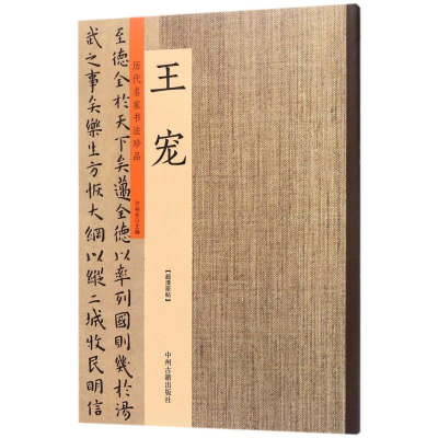 音像历代名家书法珍品许裕长 主编