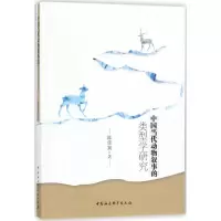 音像中国当代动物叙事的类型学研究陈佳冀 著