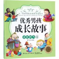 音像男孩成长故事稚子文化 编绘