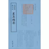音像农桑辑要(元)司农司 撰
