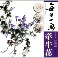音像中国画技法:牵牛花/每日一画张大钧