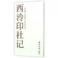 音像吴昌硕:王福庵书西泠印社记吴昌硕//王福庵