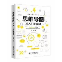 音像思维导图从入门到精通宋莹
