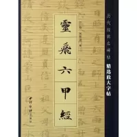 音像灵飞六甲经吴张青
