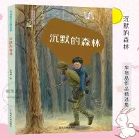 音像沉默的森林车培晶 著
