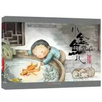 音像小金鱼儿(珍藏版)(新版)/小时候中国图画书系列保冬妮