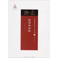 音像敦煌曲初探任二北 著;黄天骥 丛书主编