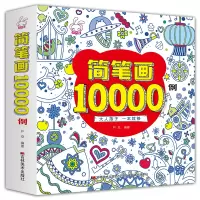 音像简笔画10000例严欢