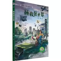 音像拯救异世界杨鹏 著