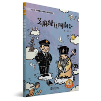 音像芝麻绿豆阿南公/大白鲸原创幻想儿童文学作品梅瑜