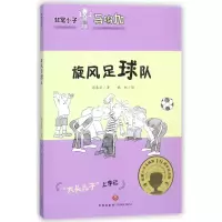 音像旋风足球队/小子马鸣加郑春华