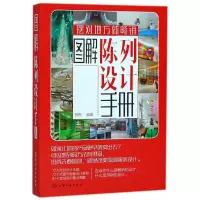 音像图解陈列设计手册编者:陈根