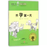 音像开学天/小子马鸣加郑春华
