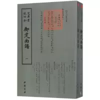 音像钦定曲谱(上下)(清)王奕清