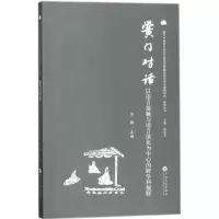 音像黉门对话汪锋 主编;陈保亚 丛书主编