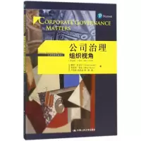 音像公司治理戴维·拉克尔(David Larcker) 等 著;严若森 等 译
