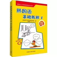 音像韩国语基础教程 1韩国西江大学韩国语教育院
