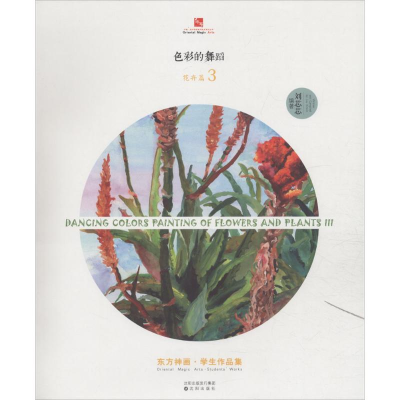音像色彩的舞蹈刘芯芯 编著