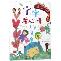 音像字的小诗林世仁 著;rly 等 绘
