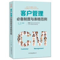 音像客户管理制度与表格范例编者:杜帅