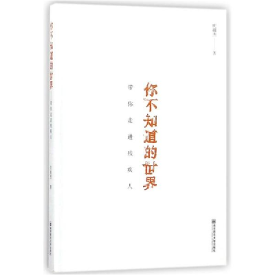 音像你不知道的世界:带你走进残疾人庆祖杰