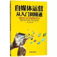 音像自媒体运营从入门到精通杨飞,黄小波 著