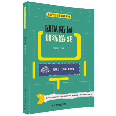 音像团队拓展训练游戏张祥斌