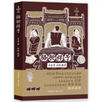 音像骆驼祥子老舍