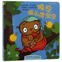 音像晚安,宝宝(纸板书)/宝宝晚安系列⑶(德)苏珊娜?韦伯