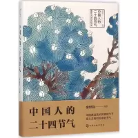 音像中国人的二十四节气邱丙军 主编