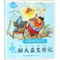 音像名家经典儿童文学萧袤 著