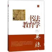 音像书法教育学陈振濂 著