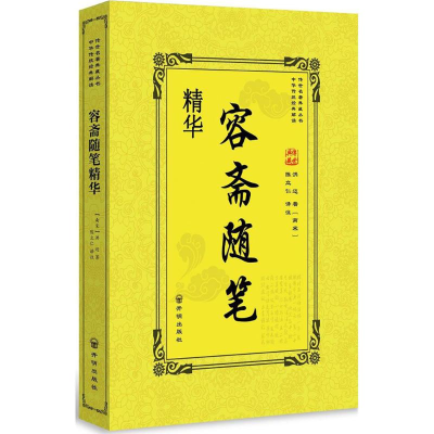 音像容斋随笔精华(南宋)洪迈 著;陈立仁 译注;蔡瑶 丛书主编