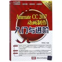 音像ANIMATE CC 2017动画制作入门与进阶编者:熊晓磊