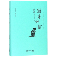 音像猫咪来信(美)海伦?亨特?杰克逊