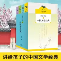 音像讲给孩子的中国文学经典侯会 著