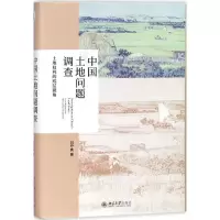 音像中国土地问题调查刘守英 著
