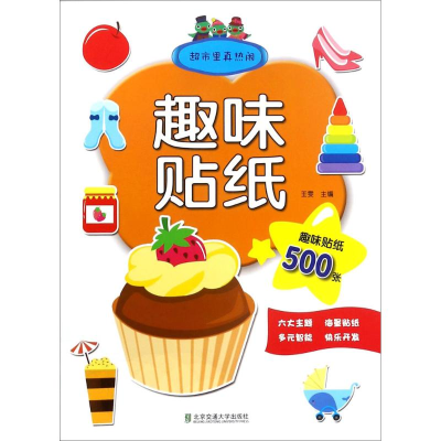 音像趣味贴纸王雯 主编